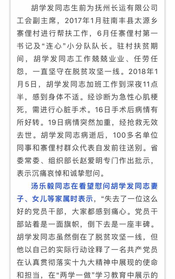 痛心！撫州這個村的第一書記倒在脫貧攻堅一線，省委常委、組織部長趙愛明專門作出批示