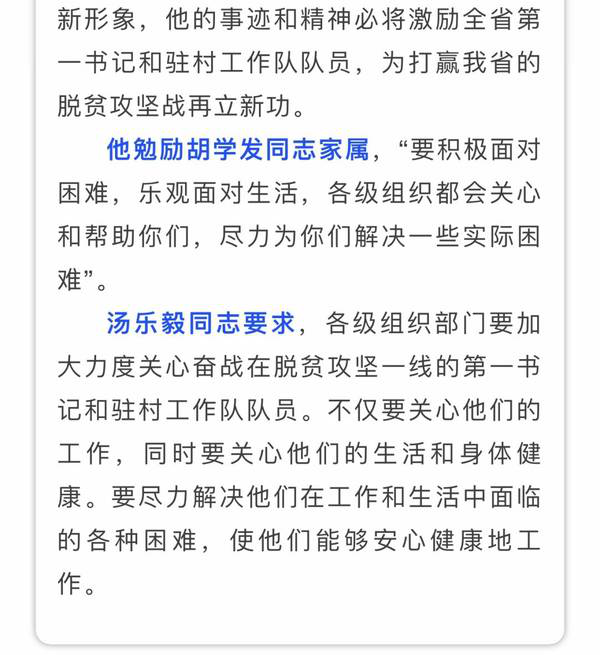 痛心！撫州這個村的第一書記倒在脫貧攻堅一線，省委常委、組織部長趙愛明專門作出批示