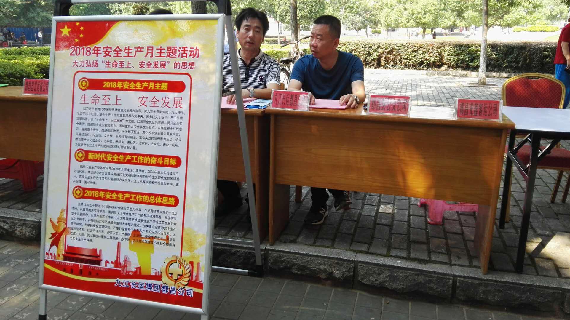 江西長(zhǎng)運(yùn)扎實(shí)開展“安全生產(chǎn)月”活動(dòng)，各單位安全生產(chǎn)形勢(shì)持續(xù)穩(wěn)定