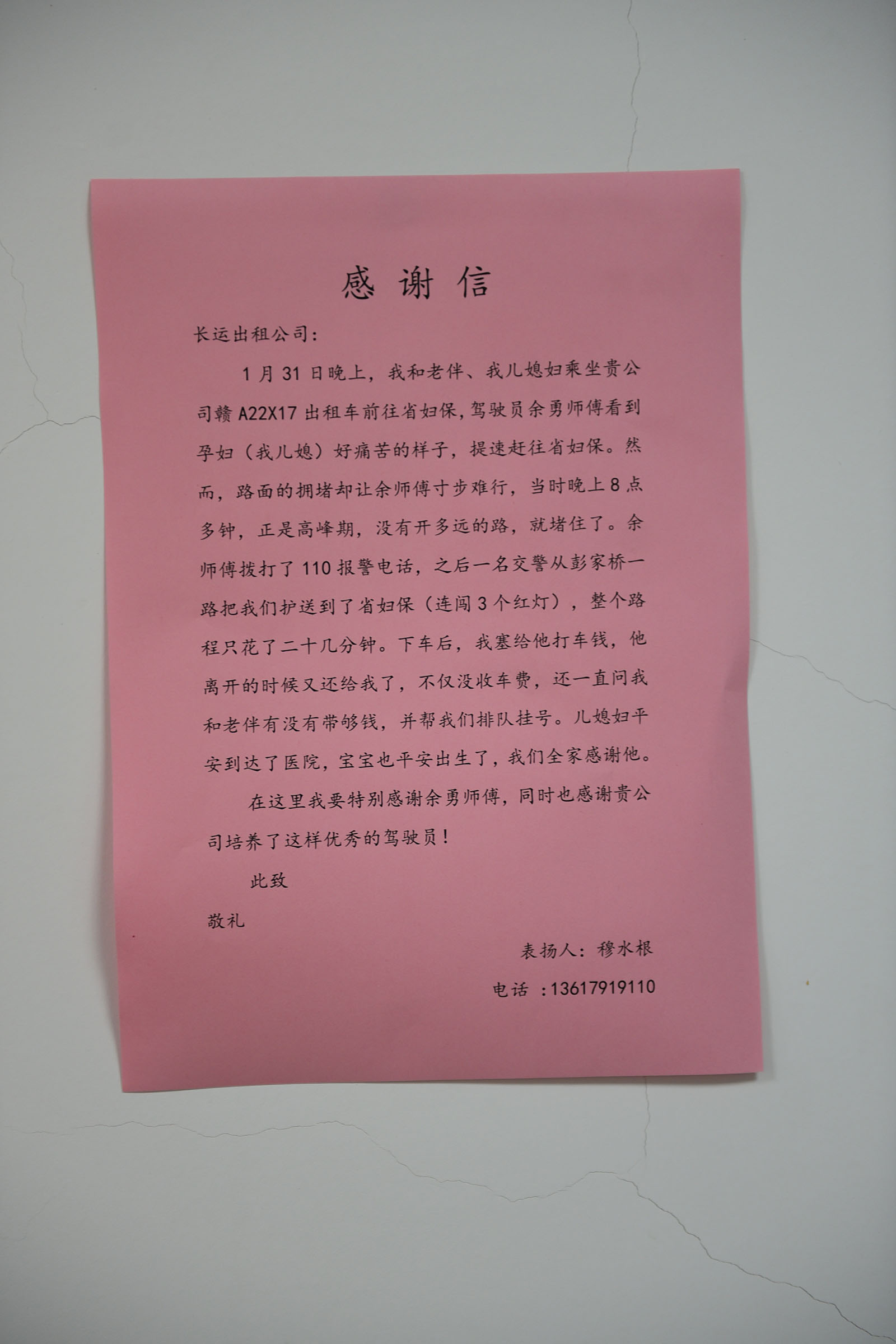 好的哥獲江西長運表彰 多家媒體競相報道