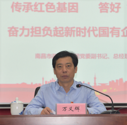 專題黨課——《傳承紅色基因、答好“時代之問”，奮力擔負起新時代國有企業(yè)職責使命》