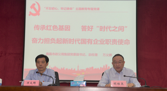 專題黨課——《傳承紅色基因、答好“時代之問”，奮力擔負起新時代國有企業(yè)職責使命》