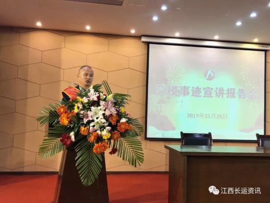 江西長運(yùn)股份有限公司工會  開展2019年“不忘初心、牢記使命”主題教育勞模宣講活動