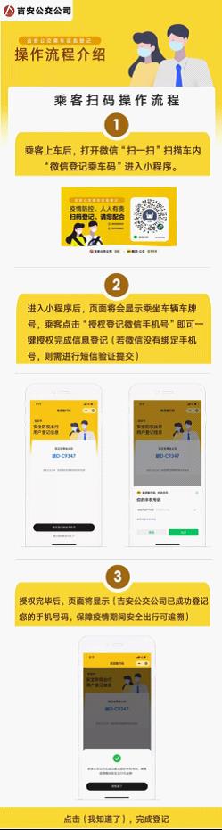 【吉安公交】上線實名乘車碼！ 乘車掃碼登記 疫情防控可溯