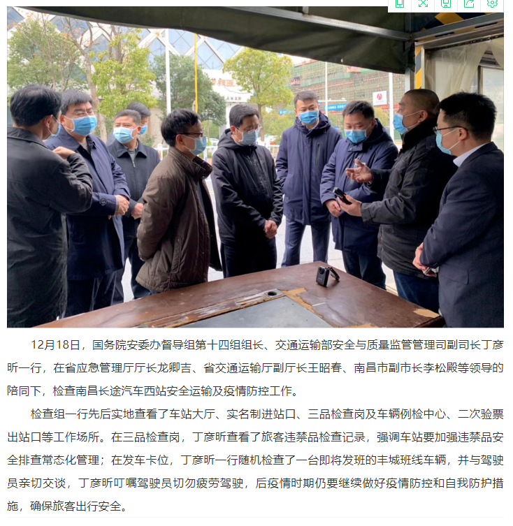 國務(wù)院安委辦第十四檢查組督導(dǎo)長途汽車西站安全運輸及疫情防控工作