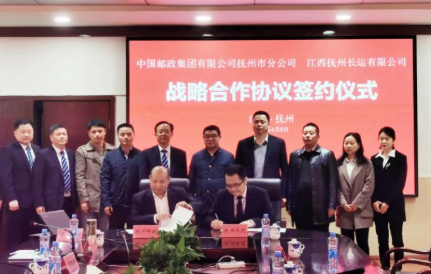 撫州長運與中國郵政撫州分公司簽署戰(zhàn)略合作協議