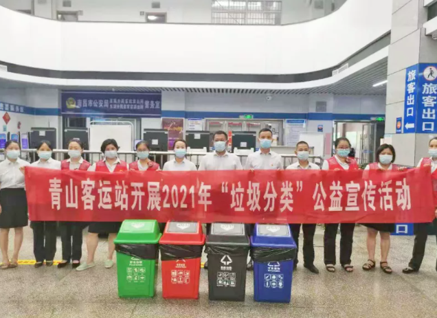 都市城際公交 青山客運(yùn)分公司開(kāi)展垃圾分類(lèi)宣傳活動(dòng)