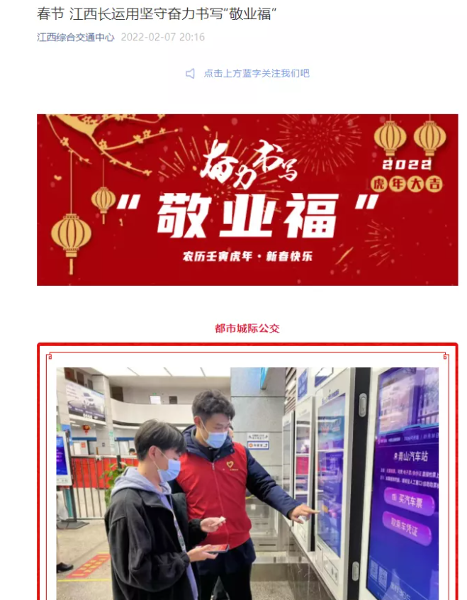 中央電視臺(tái)、中國(guó)交通報(bào)等眾多媒體全方位報(bào)道江西長(zhǎng)運(yùn)春運(yùn)動(dòng)態(tài)和創(chuàng)新經(jīng)營(yíng)