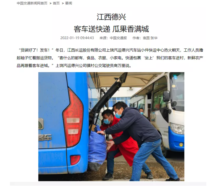 中央電視臺(tái)、中國(guó)交通報(bào)等眾多媒體全方位報(bào)道江西長(zhǎng)運(yùn)春運(yùn)動(dòng)態(tài)和創(chuàng)新經(jīng)營(yíng)
