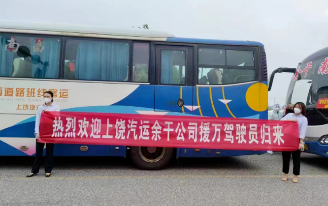 上饒汽運(yùn)：援萬(wàn)車(chē)隊(duì)凱旋歸來(lái)