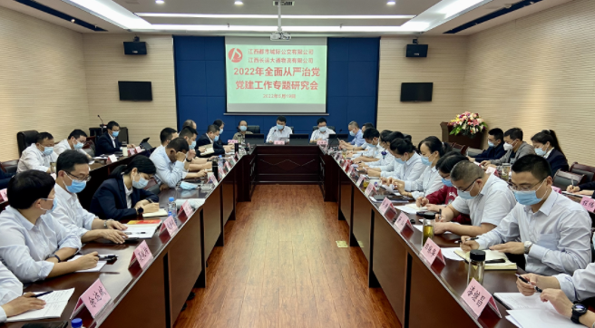 都市城際公交、大通物流：召開2022年全面從嚴(yán)治黨、黨建工作專題研討會(huì)議