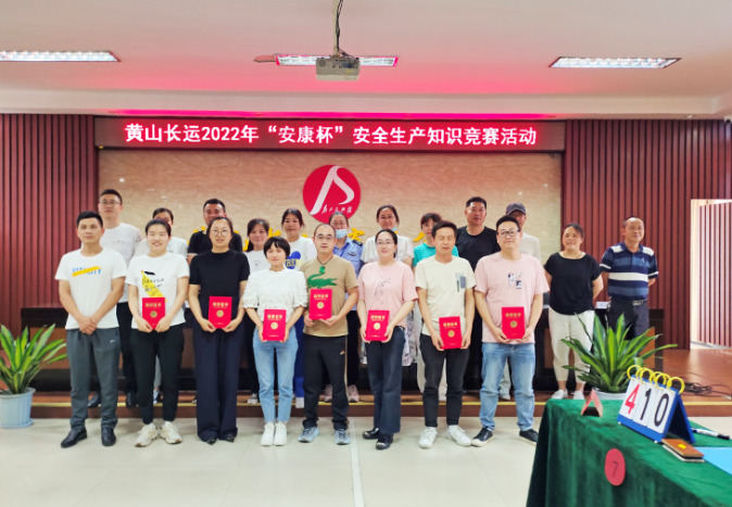黃山長運:舉辦“安康杯”安全生產(chǎn)知識競賽