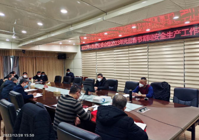 撫州長運(yùn)：召開四季度安委會(huì)暨2023年元旦、春節(jié)期間安全生產(chǎn)工作布置會(huì)