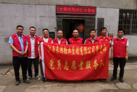 長鴻物業(yè) 開展整治環(huán)境、垃圾分類實踐活動