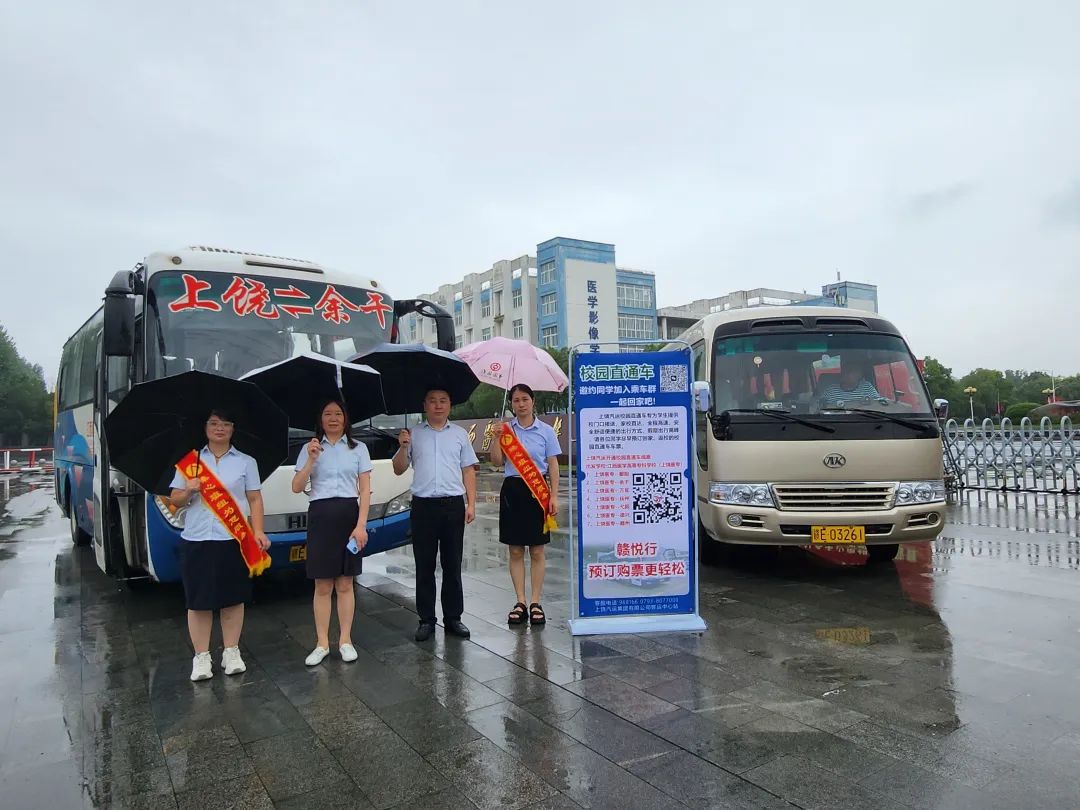 上饒汽運：好消息，“校園直通車”來啦！