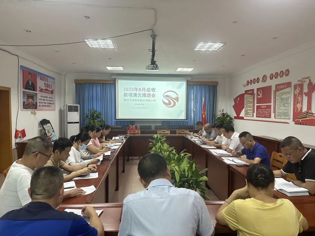 贛州方通：召開應(yīng)收款項(xiàng)清欠工作推進(jìn)會(huì)