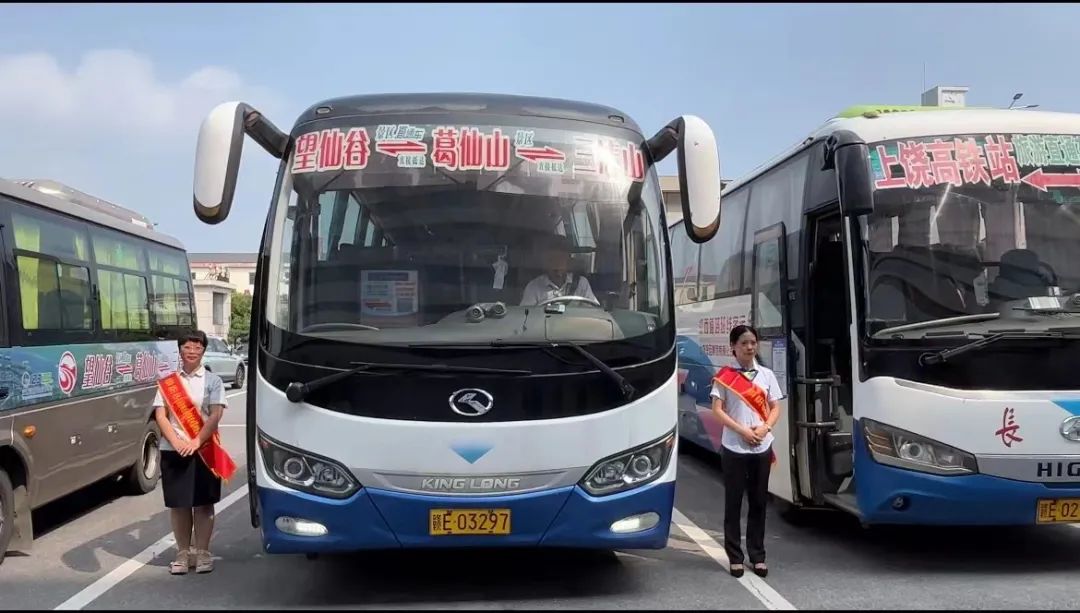 好消息！上饒市葛仙山—望仙谷—三清山旅游景區(qū)客運班線開通啦！