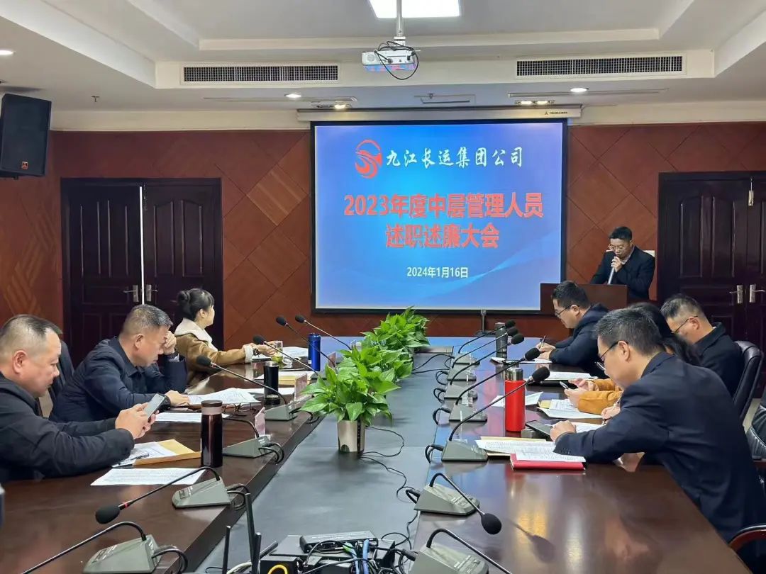 九江長(zhǎng)運(yùn) 召開(kāi)2023年度中層管理人員述職述廉大會(huì)