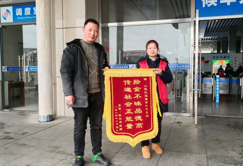 上饒汽運(yùn):春運(yùn)路上正能量 拾金不昧暖人心