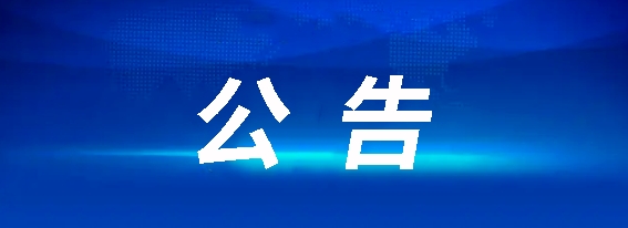 南昌市青云譜區(qū)京山北路32號京山+文化園電擴(kuò)容(一期)工程招標(biāo)公告
