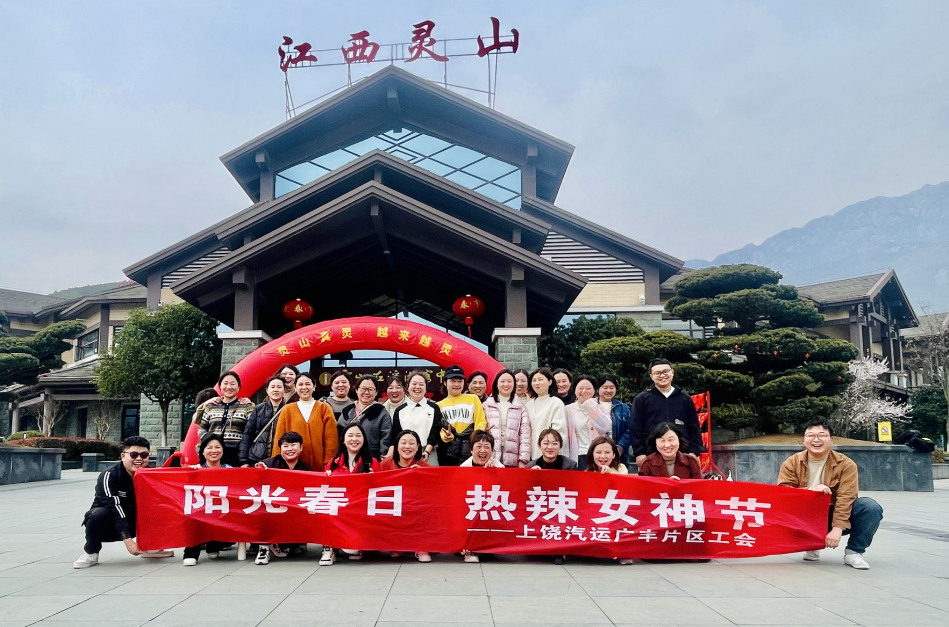 上饒汽運(yùn) 廣豐片區(qū)組織女職工開(kāi)展春游活動(dòng)