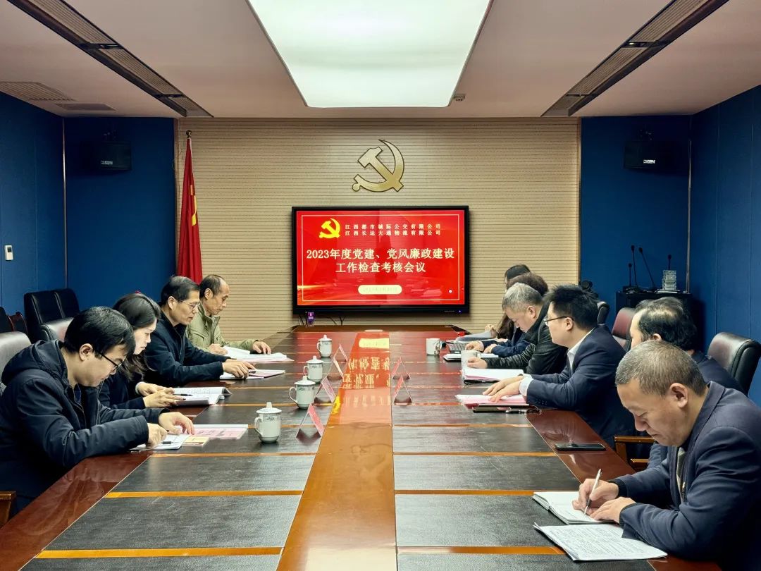 都市城際公交：集團(tuán)公司黨委檢查考核都市城際公交2023年度黨建、黨風(fēng)廉政建設(shè)工作