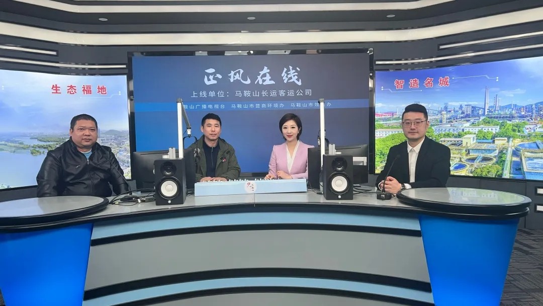 馬鞍山長(zhǎng)客：參加“正風(fēng)在線”節(jié)目 回復(fù)民生熱點(diǎn)問(wèn)題
