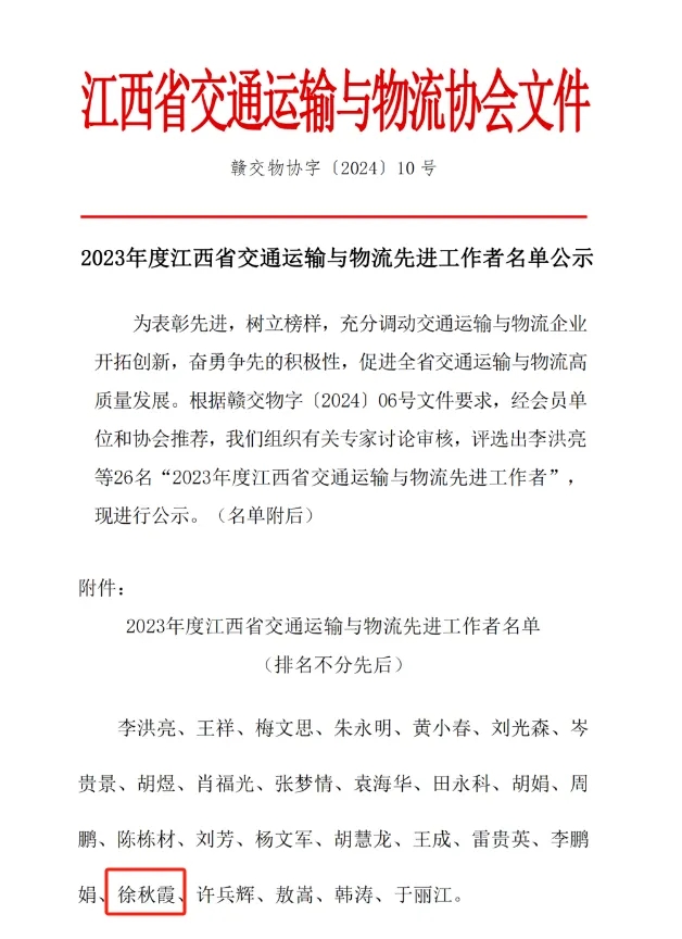 九江長運:永修分公司獲江西省交通運輸與物流先進企業(yè)稱號