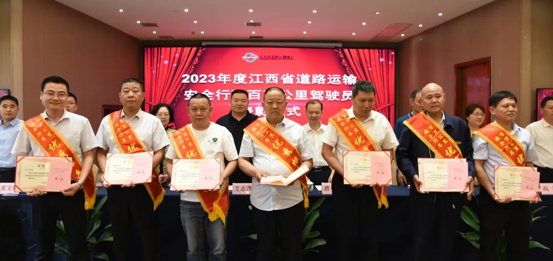 九江長運(yùn):八位駕駛員獲得榮譽(yù)