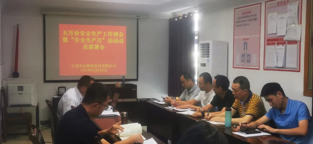 長運(yùn)物業(yè):召開5月份安全生產(chǎn)工作例會
