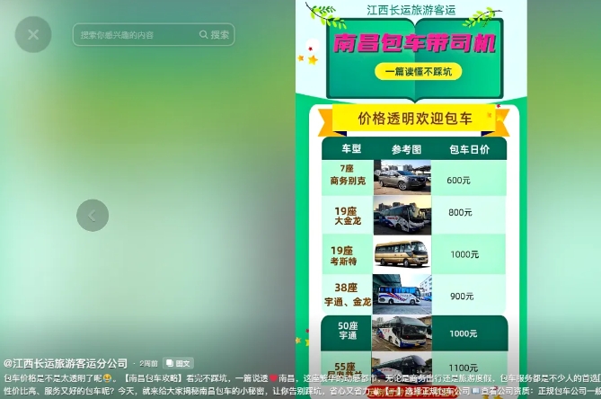都市城際公交：抖音引流 首單線上業(yè)務(wù)成交！