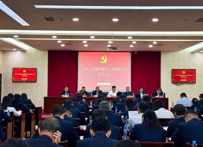 都市城際公交：召開黨員大會進(jìn)行黨委、紀(jì)委委員換屆選舉