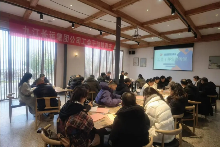 九江長運 舉辦工會干部業(yè)務培訓活動