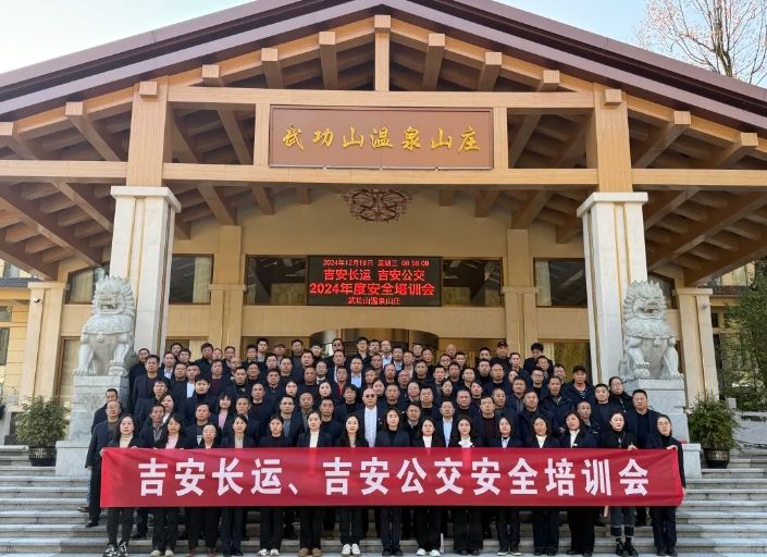 吉安公司:組織開展2024年度安全、機(jī)務(wù)培訓(xùn)