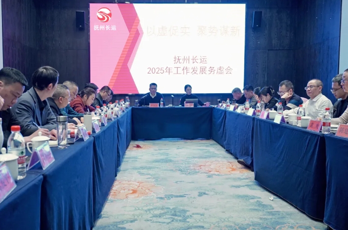 撫州長運召開2025年工作發(fā)展務(wù)虛會 肖良芝出席并講話