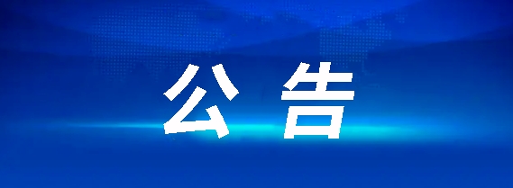 華夏城投項目管理有限公司關(guān)于江西長運營運客車采購供應(yīng)商準入庫項目（采購編號：CYZB2025005）公開招標公告