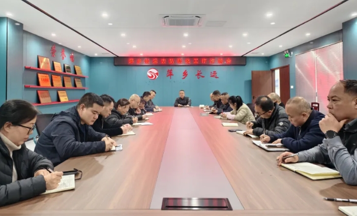 萍鄉(xiāng)長運 召開去站場化工作推進(jìn)會