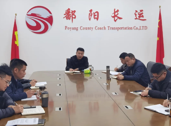 鄱陽長運(yùn):召開安全機(jī)務(wù)工作例會(huì) 部署“兩會(huì)”期間安全生產(chǎn)工作