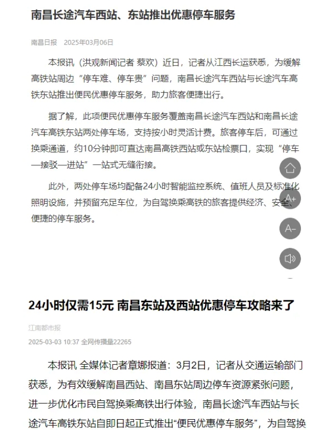 南昌日報、江南都市報、江西工人報聚焦江西長運(yùn)
