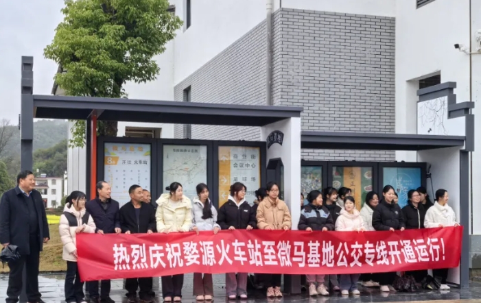 婺源公交:“婺源高鐵站—微馬基地”公交8路線正式開(kāi)通