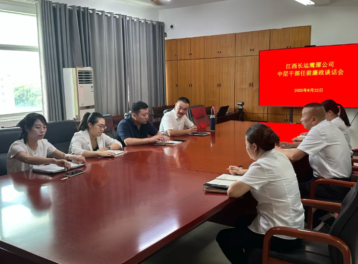 鷹潭公司：召開(kāi)新任干部任前廉政談話會(huì)議