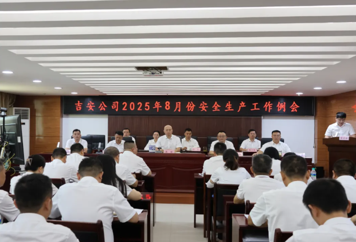 吉安公司：召開(kāi)8月份安全生產(chǎn)工作例會(huì)