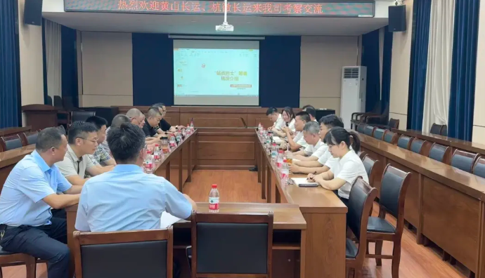 上饒汽運(yùn)：黃山杭徽長運(yùn)、黃山長運(yùn)前來交流考察