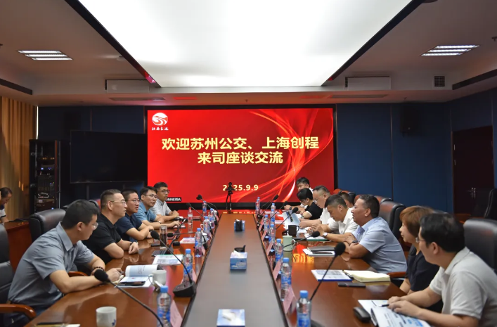 蘇州公交、上海創(chuàng)程到江西長運座談交流  李偉出席