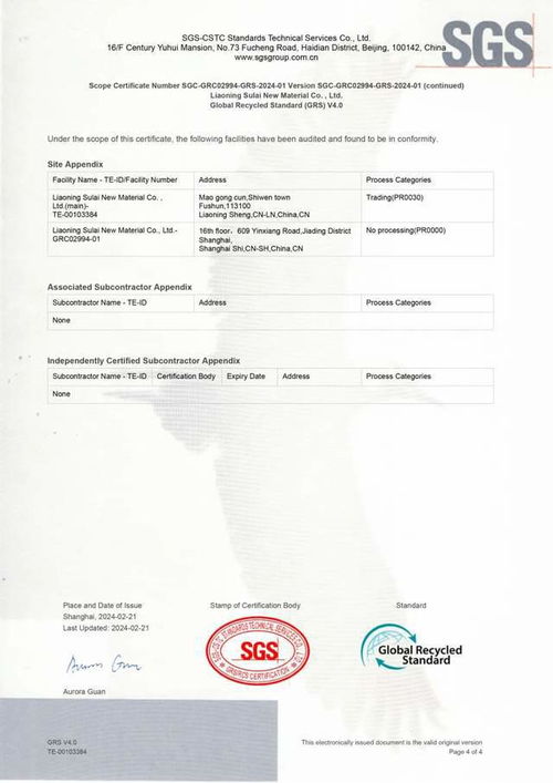 化塑匯榮獲grs認(rèn)證 助力可持續(xù)發(fā)展